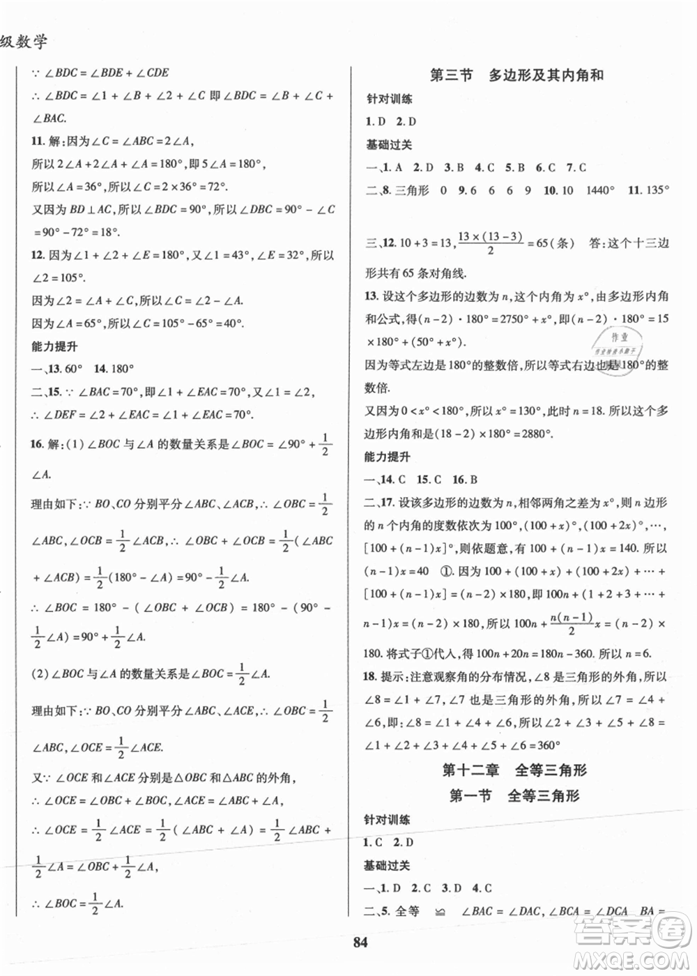 云南科技出版社2021復(fù)習(xí)大本營(yíng)期末復(fù)習(xí)假期一本通七年級(jí)數(shù)學(xué)參考答案