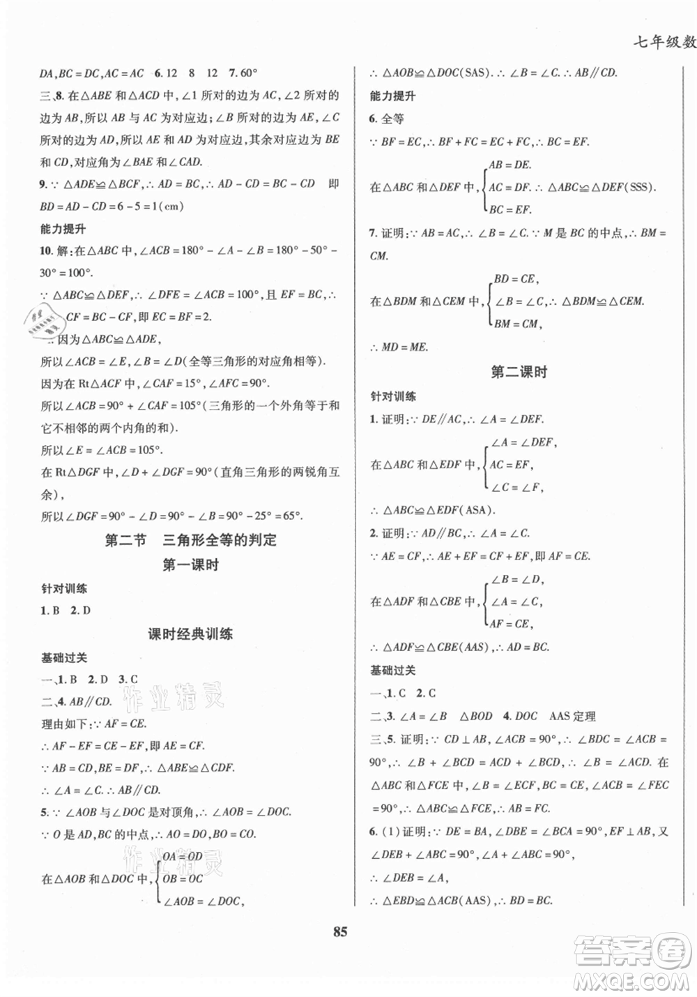 云南科技出版社2021復(fù)習(xí)大本營(yíng)期末復(fù)習(xí)假期一本通七年級(jí)數(shù)學(xué)參考答案