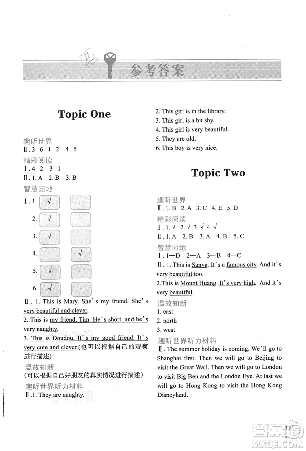 遼寧師范大學(xué)出版社2021暑假樂園四年級(jí)英語(yǔ)答案