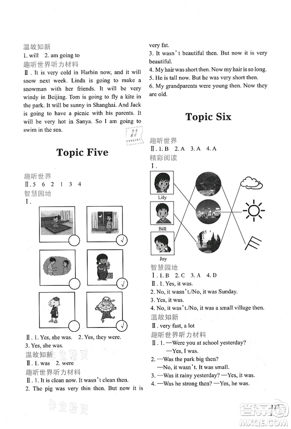 遼寧師范大學(xué)出版社2021暑假樂園四年級(jí)英語(yǔ)答案