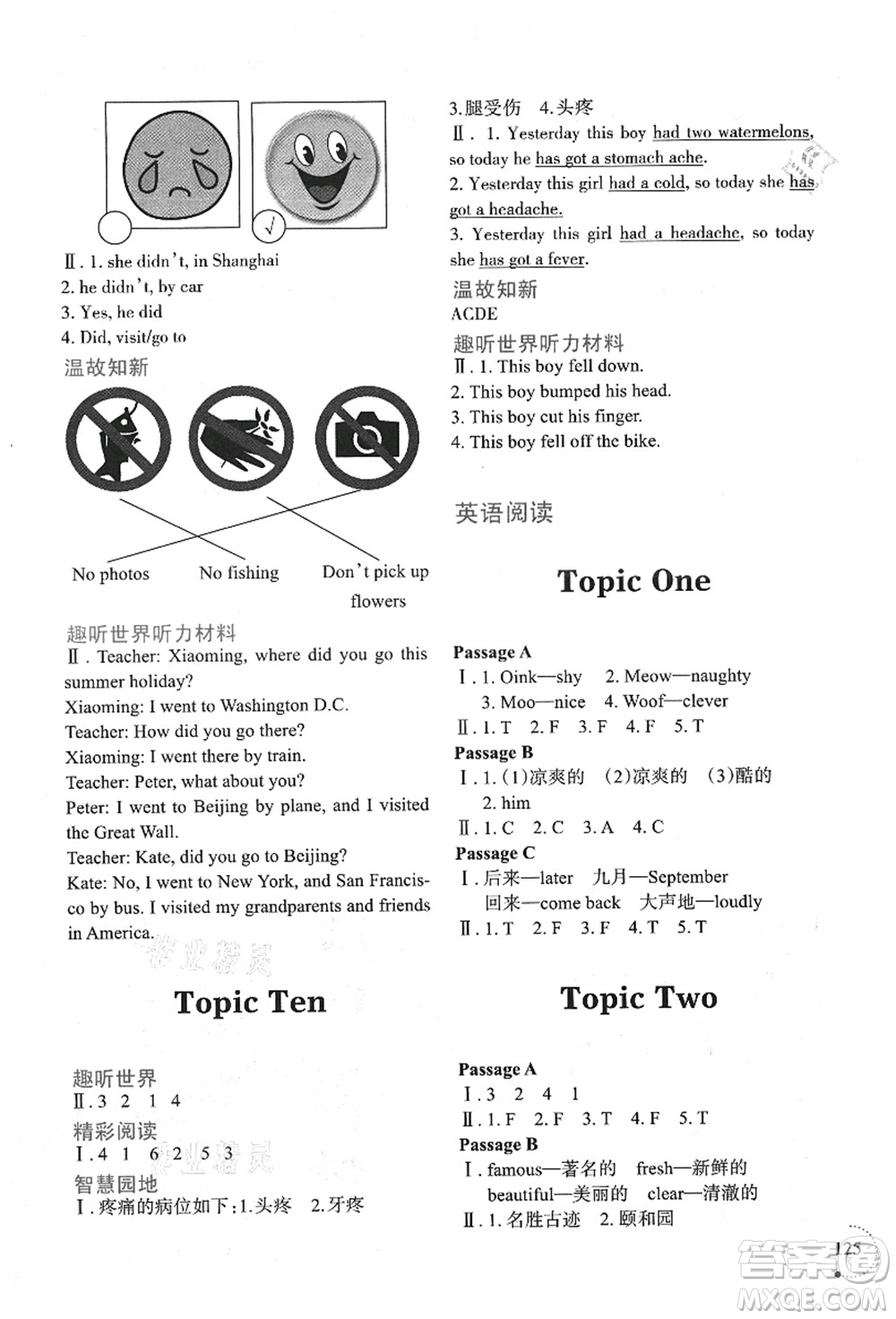 遼寧師范大學(xué)出版社2021暑假樂園四年級(jí)英語(yǔ)答案