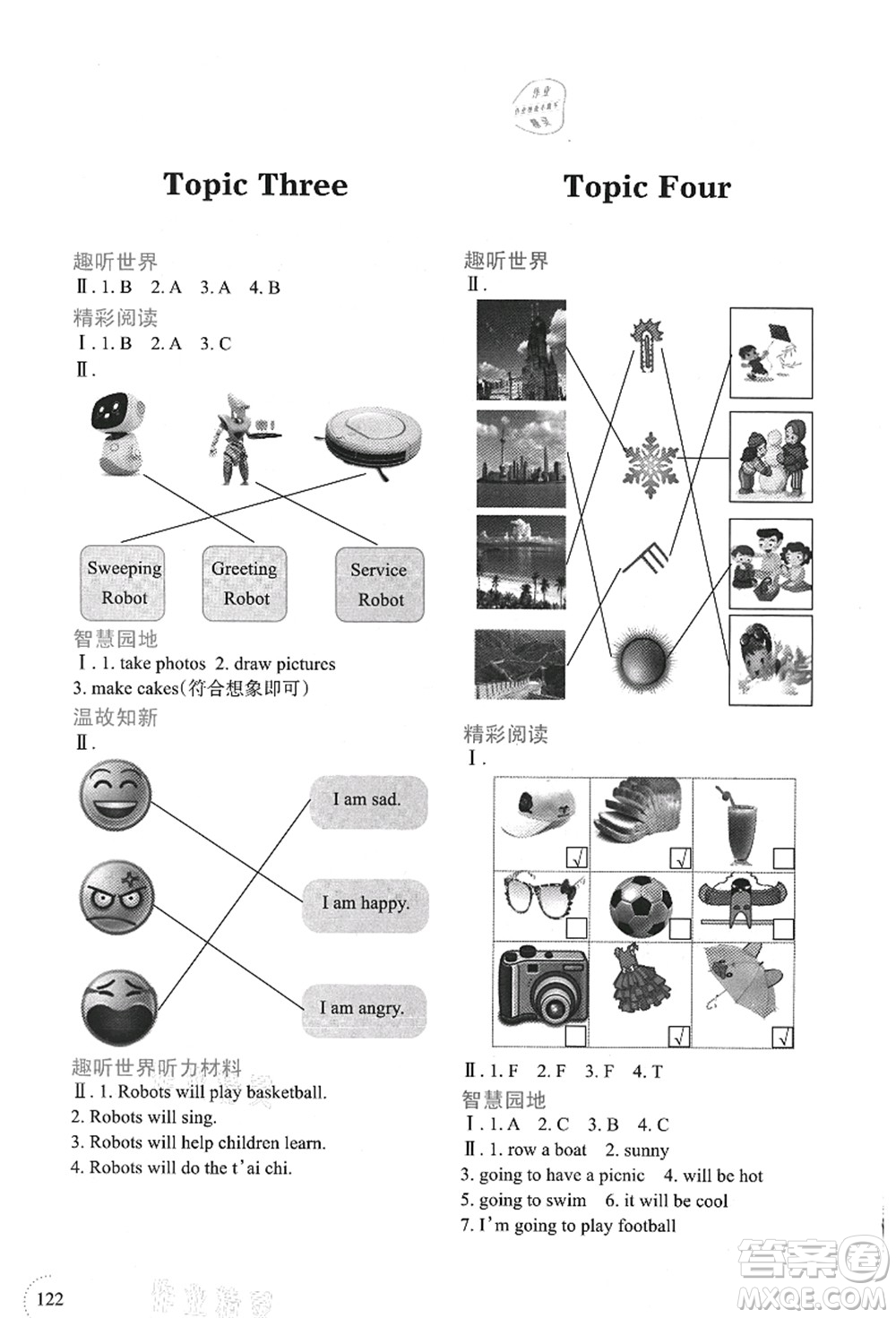 遼寧師范大學(xué)出版社2021暑假樂園四年級(jí)英語(yǔ)答案