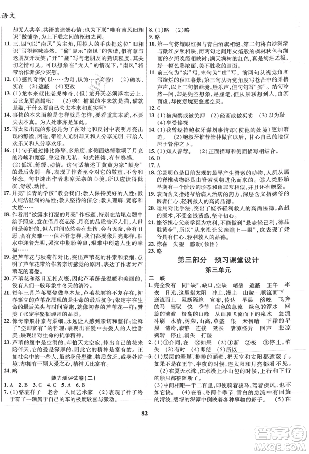 云南科技出版社2021復習大本營期末復習假期一本通七年級語文參考答案