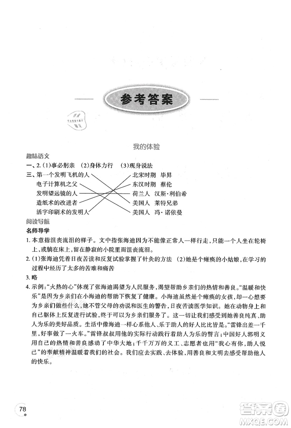 遼寧師范大學(xué)出版社2021暑假樂園五年級語文答案