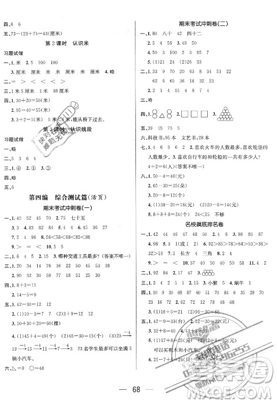 廣東經(jīng)濟(jì)出版社2021期末沖刺王暑假作業(yè)數(shù)學(xué)一年級(jí)人教版答案