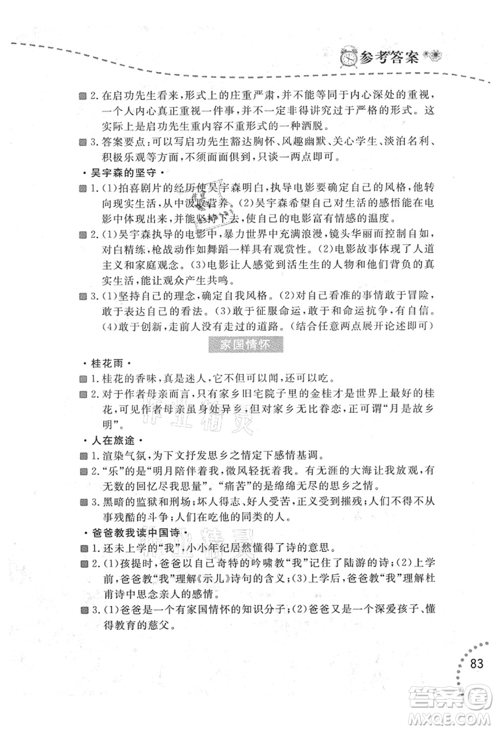 遼寧師范大學(xué)出版社2021暑假樂園七年級文科合訂本答案