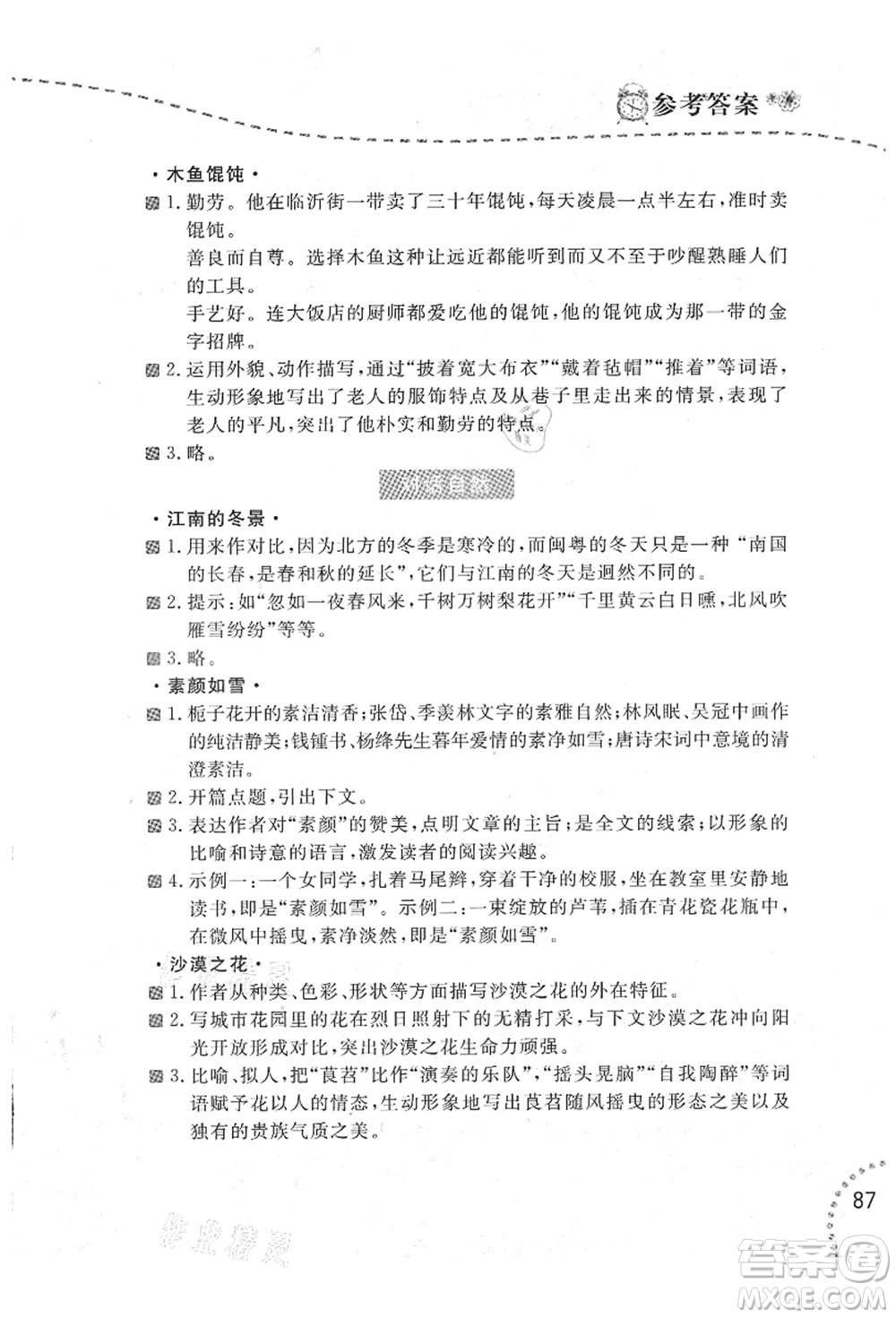 遼寧師范大學(xué)出版社2021暑假樂園七年級文科合訂本答案