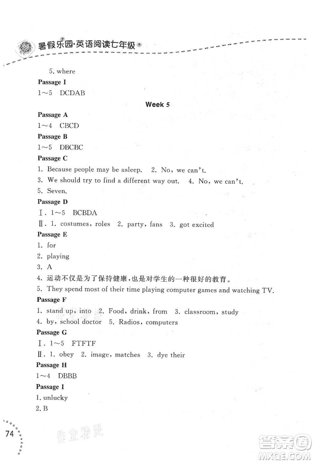 遼寧師范大學(xué)出版社2021暑假樂園七年級文科合訂本答案