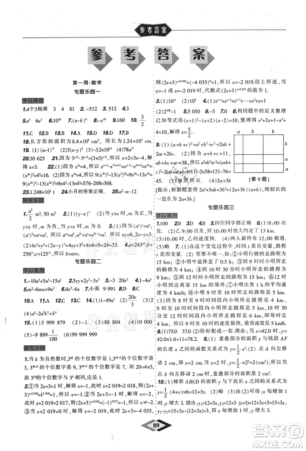 遼寧師范大學(xué)出版社2021暑假樂(lè)園七年級(jí)理科合訂本JZ版答案