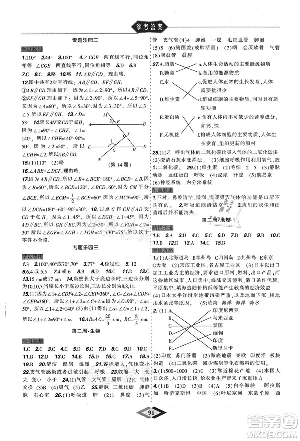 遼寧師范大學(xué)出版社2021暑假樂(lè)園七年級(jí)理科合訂本JZ版答案