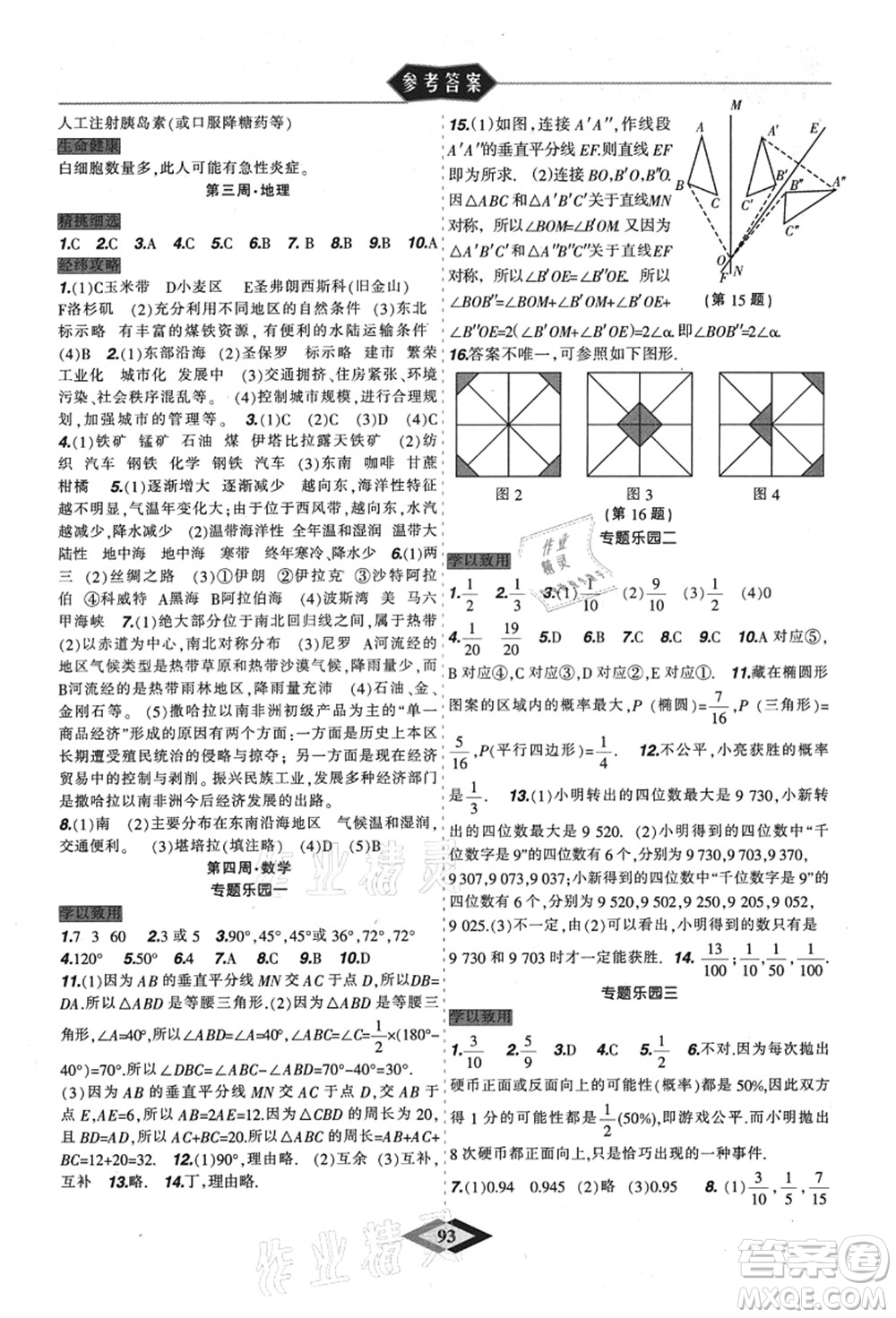 遼寧師范大學(xué)出版社2021暑假樂(lè)園七年級(jí)理科合訂本JZ版答案