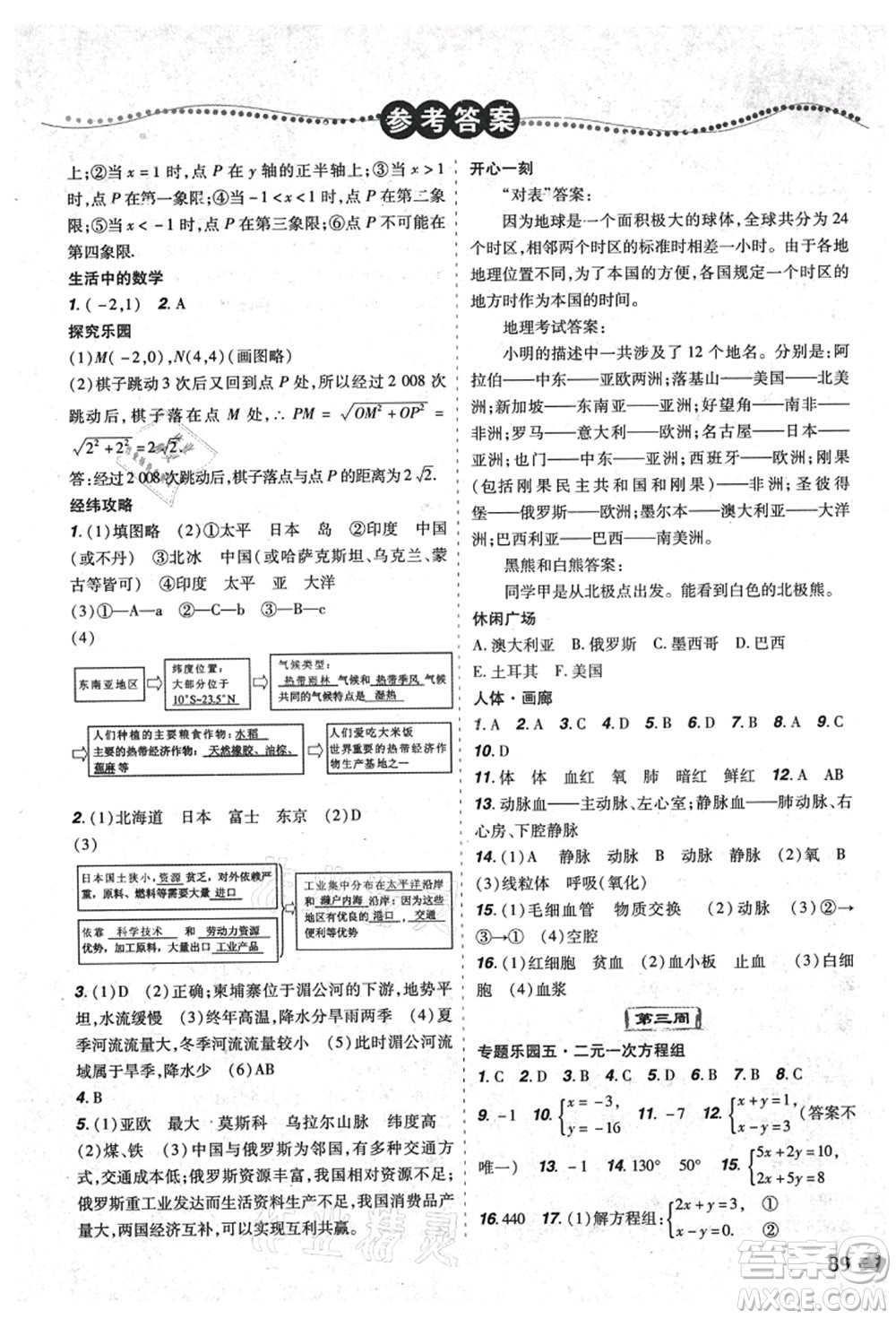 遼寧師范大學出版社2021暑假樂園七年級理科合訂本D版答案