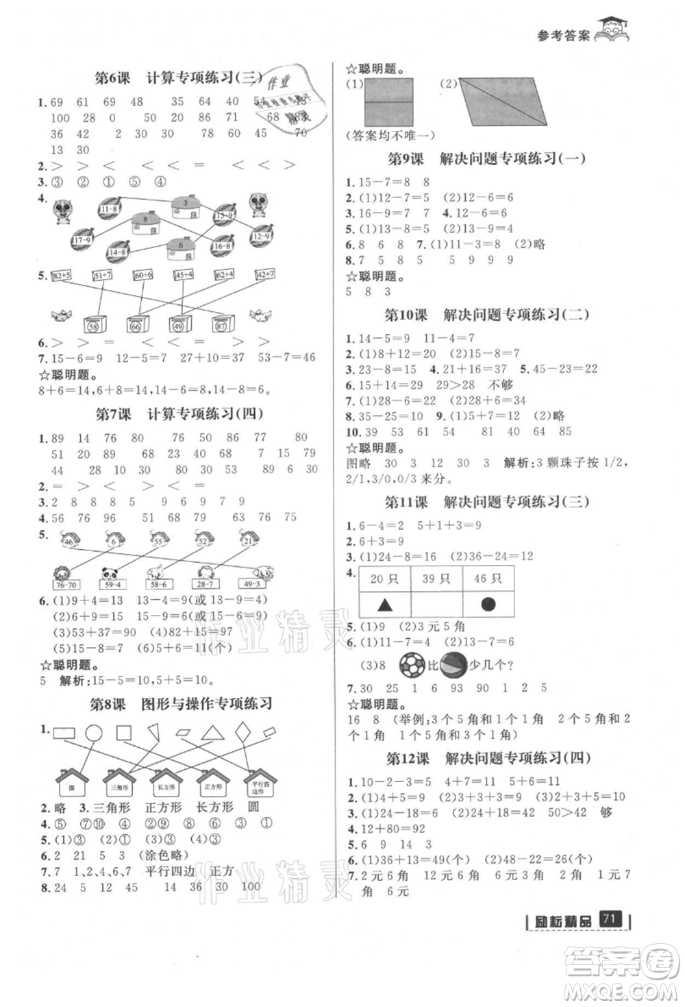 延邊人民出版社2021快樂暑假一升二數(shù)學(xué)人教版參考答案