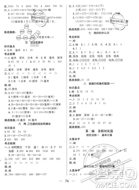 廣東經(jīng)濟(jì)出版社2021期末沖刺王暑假作業(yè)數(shù)學(xué)二年級(jí)蘇教版答案