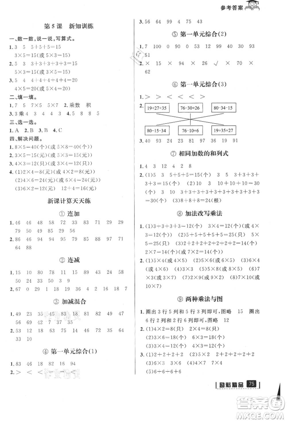 延邊人民出版社2021快樂暑假一升二數(shù)學北師大版參考答案