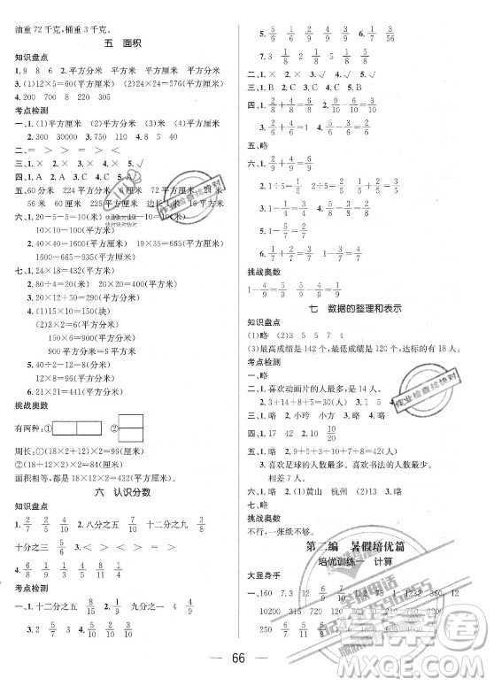 廣東經(jīng)濟(jì)出版社2021期末沖刺王暑假作業(yè)數(shù)學(xué)三年級(jí)北師大版答案