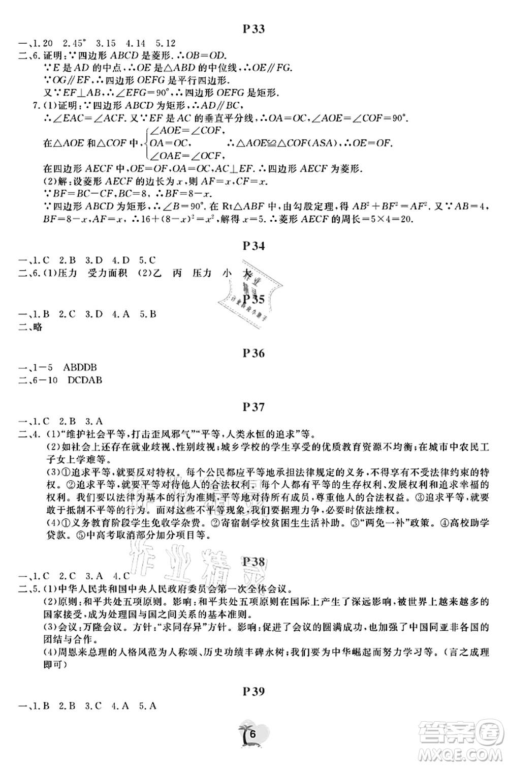 廣東人民出版社2021暑假樂園八年級(jí)文理科綜合答案