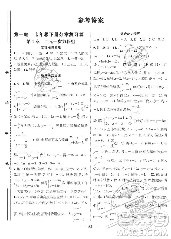 廣東經(jīng)濟(jì)出版社2021期末沖刺王暑假作業(yè)數(shù)學(xué)七年級(jí)湘教版答案