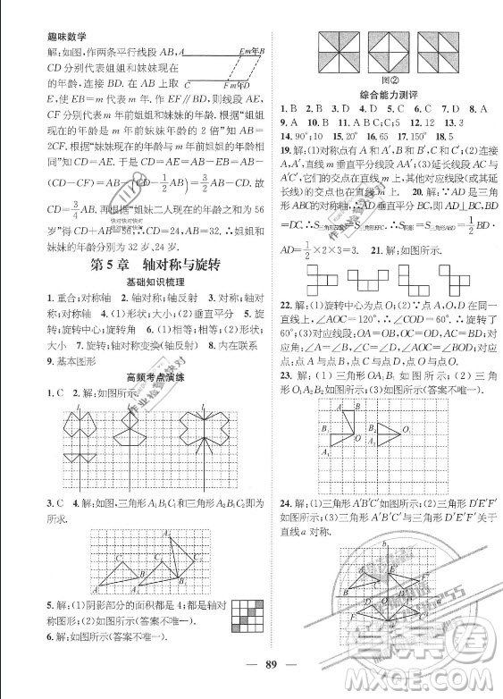 廣東經(jīng)濟(jì)出版社2021期末沖刺王暑假作業(yè)數(shù)學(xué)七年級(jí)湘教版答案