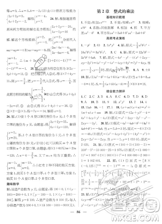 廣東經(jīng)濟(jì)出版社2021期末沖刺王暑假作業(yè)數(shù)學(xué)七年級(jí)湘教版答案