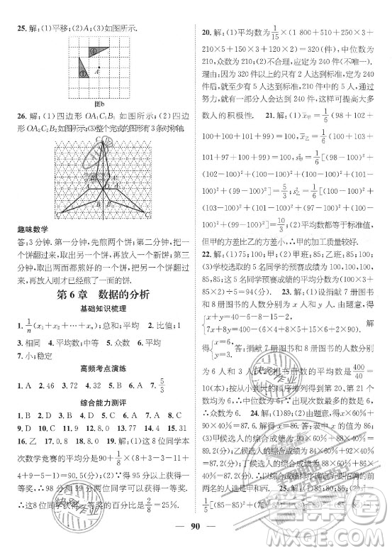 廣東經(jīng)濟(jì)出版社2021期末沖刺王暑假作業(yè)數(shù)學(xué)七年級(jí)湘教版答案