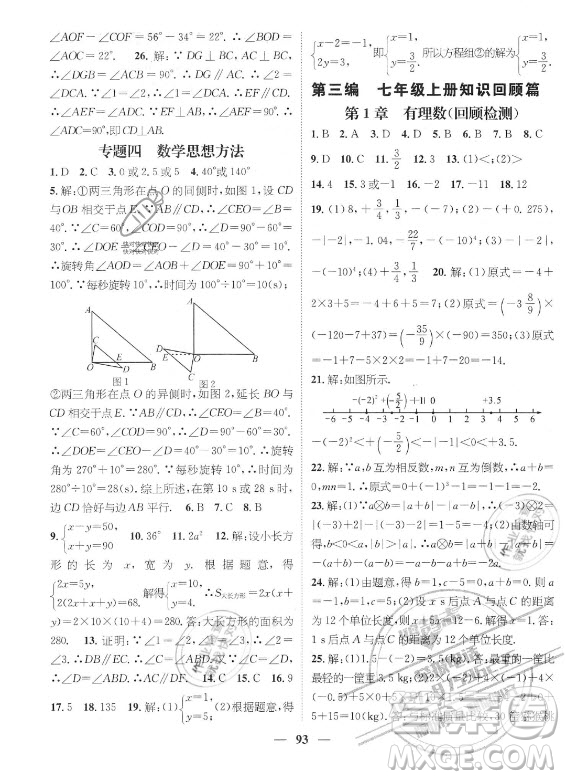 廣東經(jīng)濟(jì)出版社2021期末沖刺王暑假作業(yè)數(shù)學(xué)七年級(jí)湘教版答案