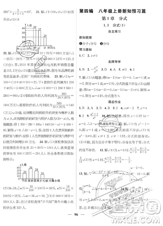 廣東經(jīng)濟(jì)出版社2021期末沖刺王暑假作業(yè)數(shù)學(xué)七年級(jí)湘教版答案