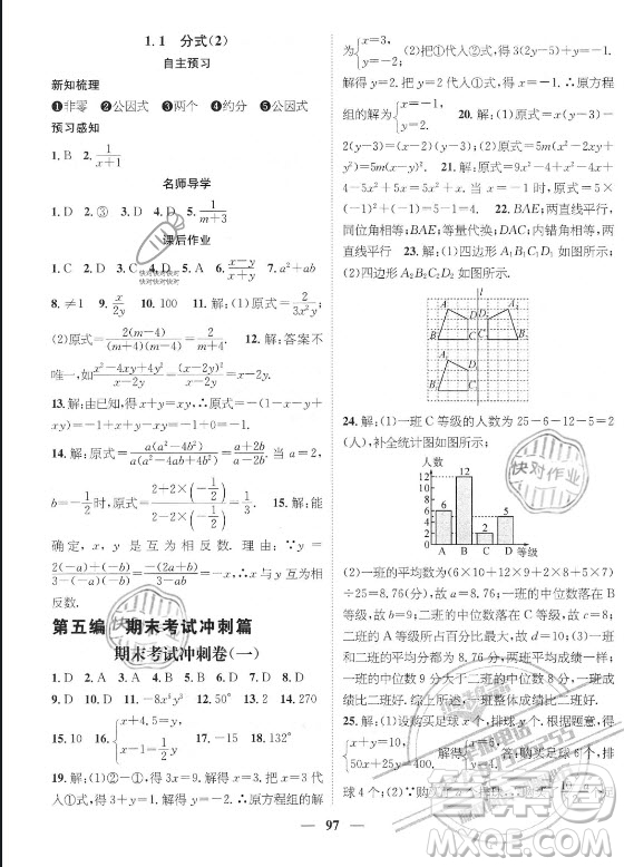 廣東經(jīng)濟(jì)出版社2021期末沖刺王暑假作業(yè)數(shù)學(xué)七年級(jí)湘教版答案