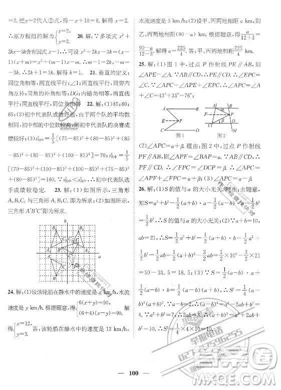 廣東經(jīng)濟(jì)出版社2021期末沖刺王暑假作業(yè)數(shù)學(xué)七年級(jí)湘教版答案