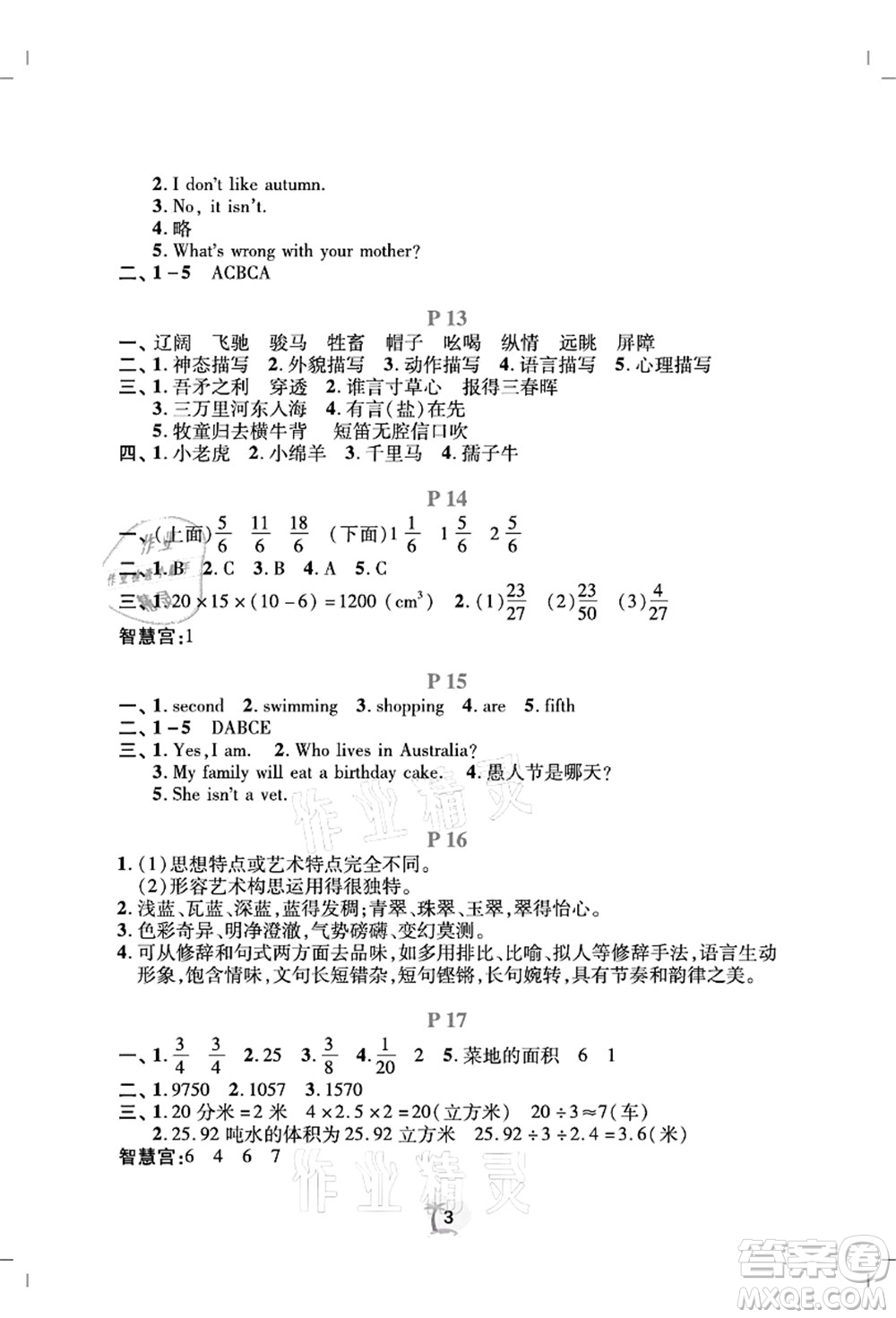 廣東人民出版社2021暑假樂園五年級語文數(shù)學英語答案