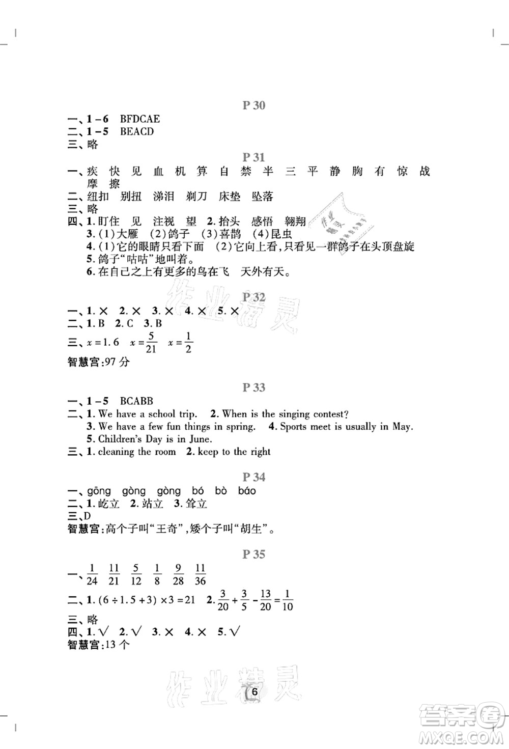 廣東人民出版社2021暑假樂園五年級語文數(shù)學英語答案