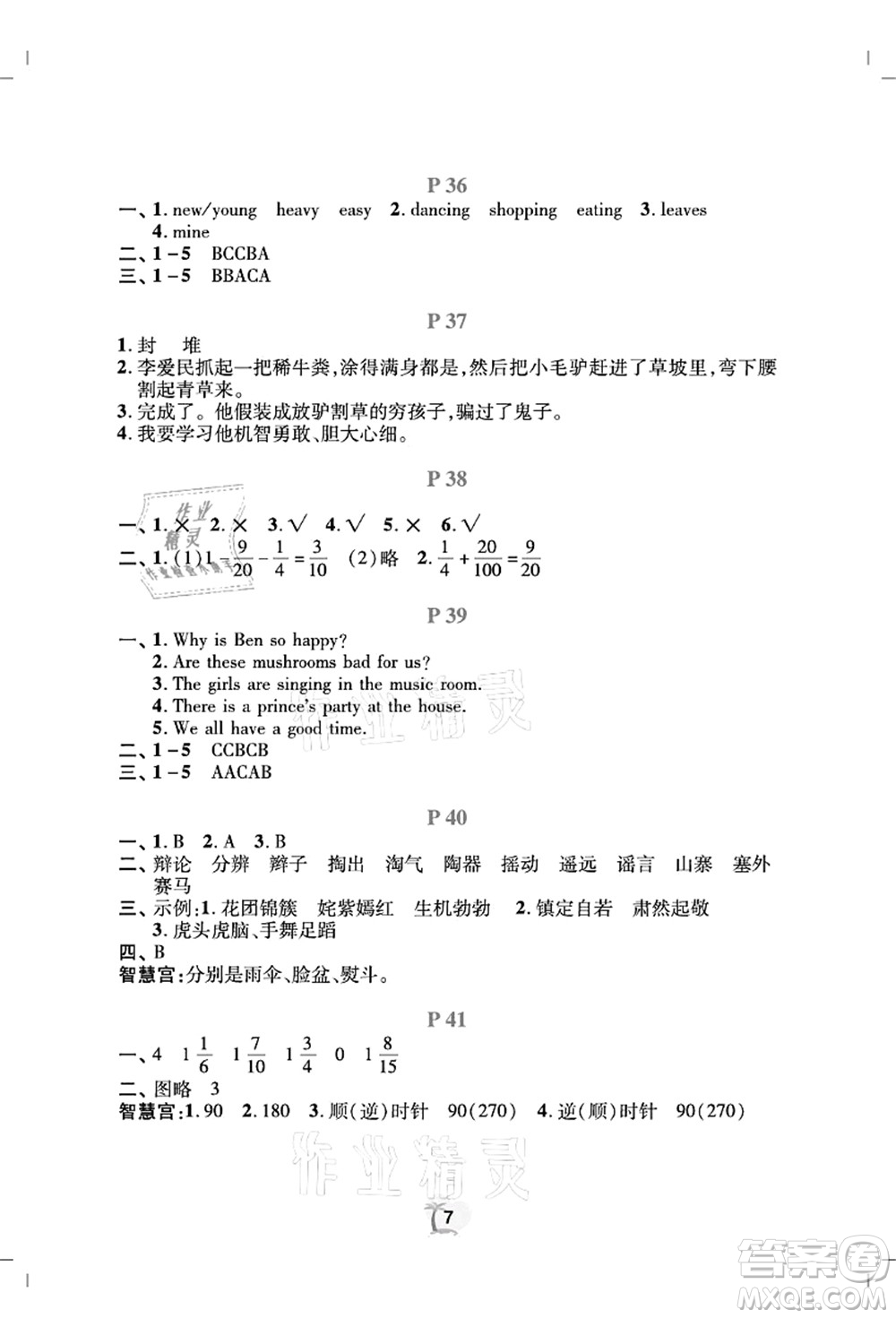 廣東人民出版社2021暑假樂園五年級語文數(shù)學英語答案