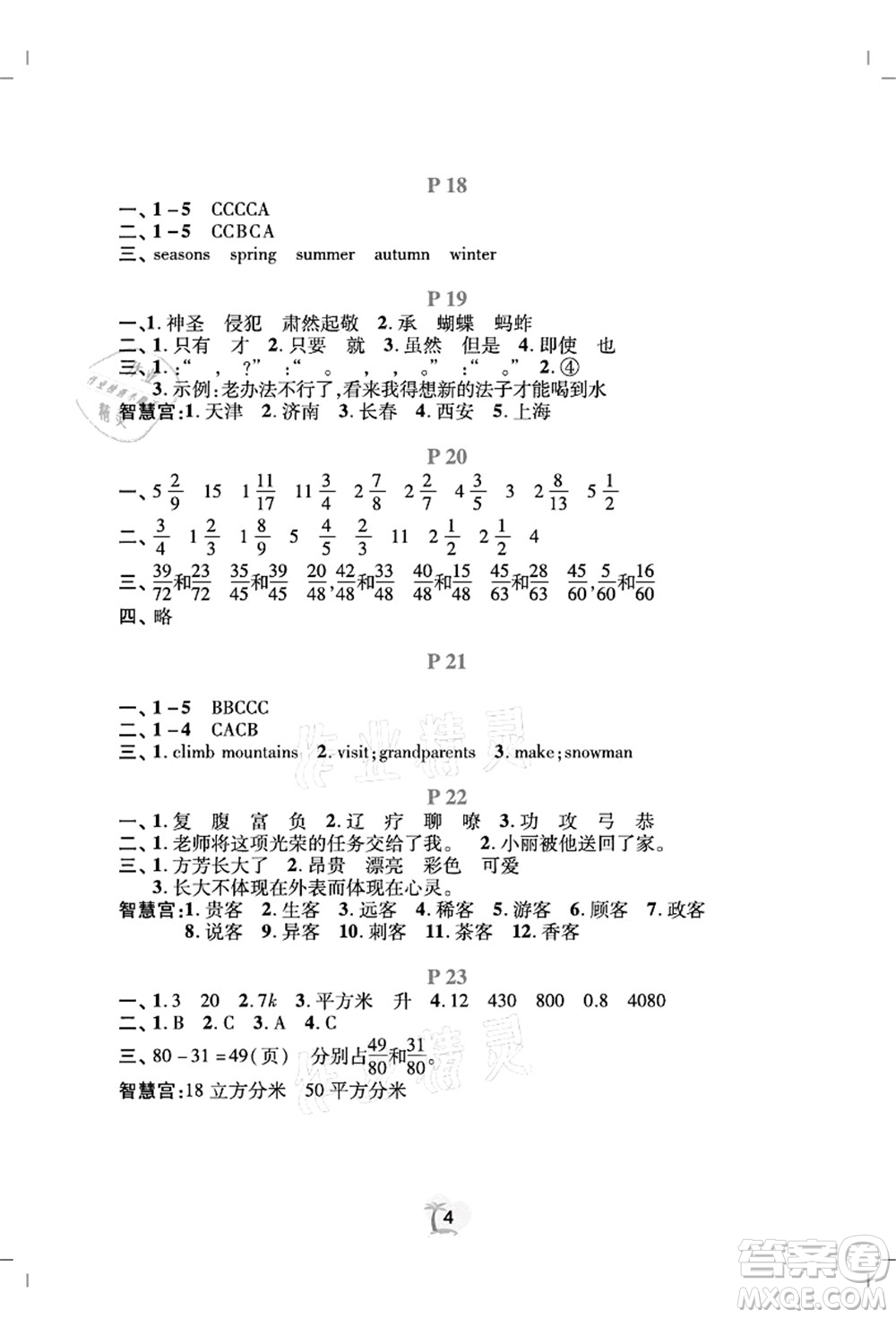 廣東人民出版社2021暑假樂園五年級語文數(shù)學英語答案