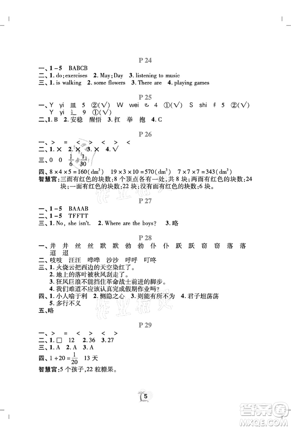 廣東人民出版社2021暑假樂園五年級語文數(shù)學英語答案