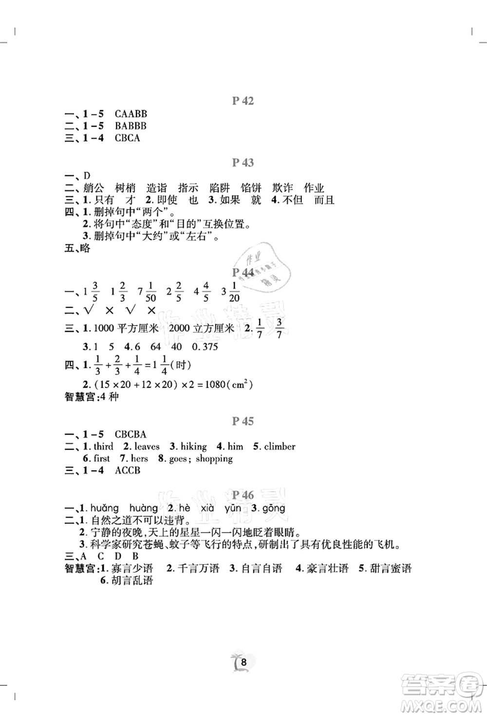 廣東人民出版社2021暑假樂園五年級語文數(shù)學英語答案