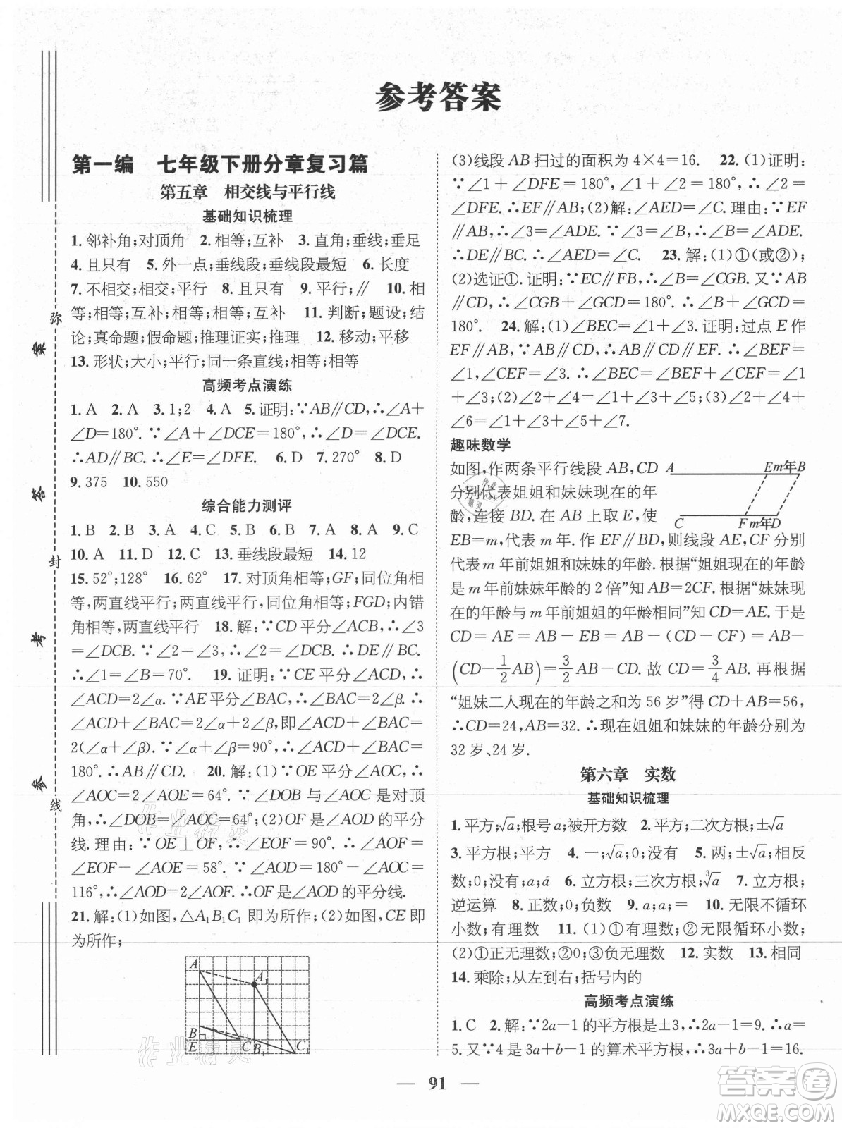 廣東經(jīng)濟(jì)出版社2021期末沖刺王暑假作業(yè)數(shù)學(xué)七年級(jí)人教版遵義專版答案