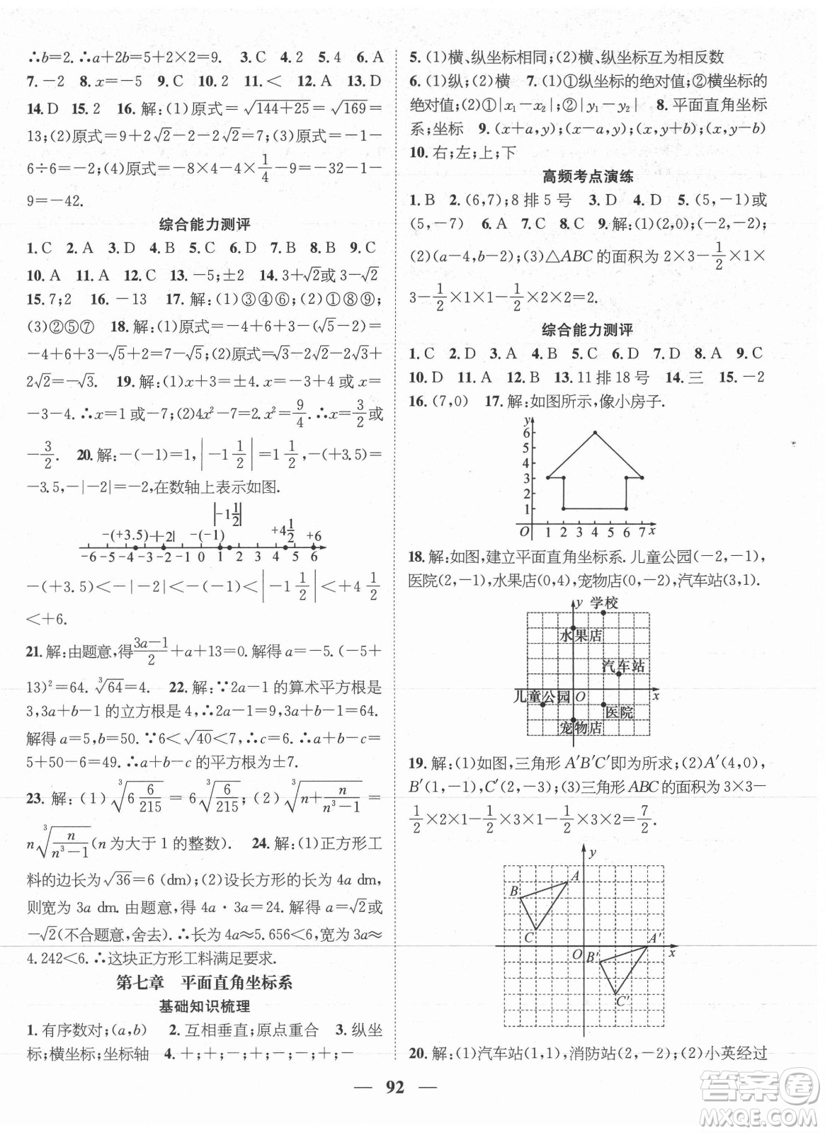 廣東經(jīng)濟(jì)出版社2021期末沖刺王暑假作業(yè)數(shù)學(xué)七年級(jí)人教版遵義專版答案