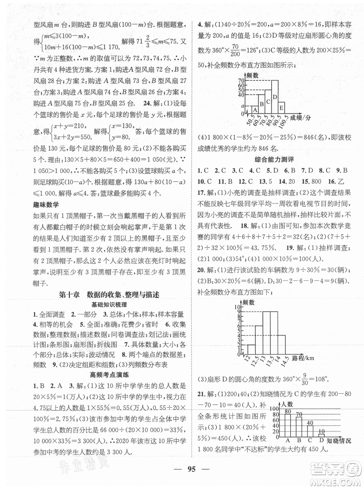 廣東經(jīng)濟(jì)出版社2021期末沖刺王暑假作業(yè)數(shù)學(xué)七年級(jí)人教版遵義專版答案