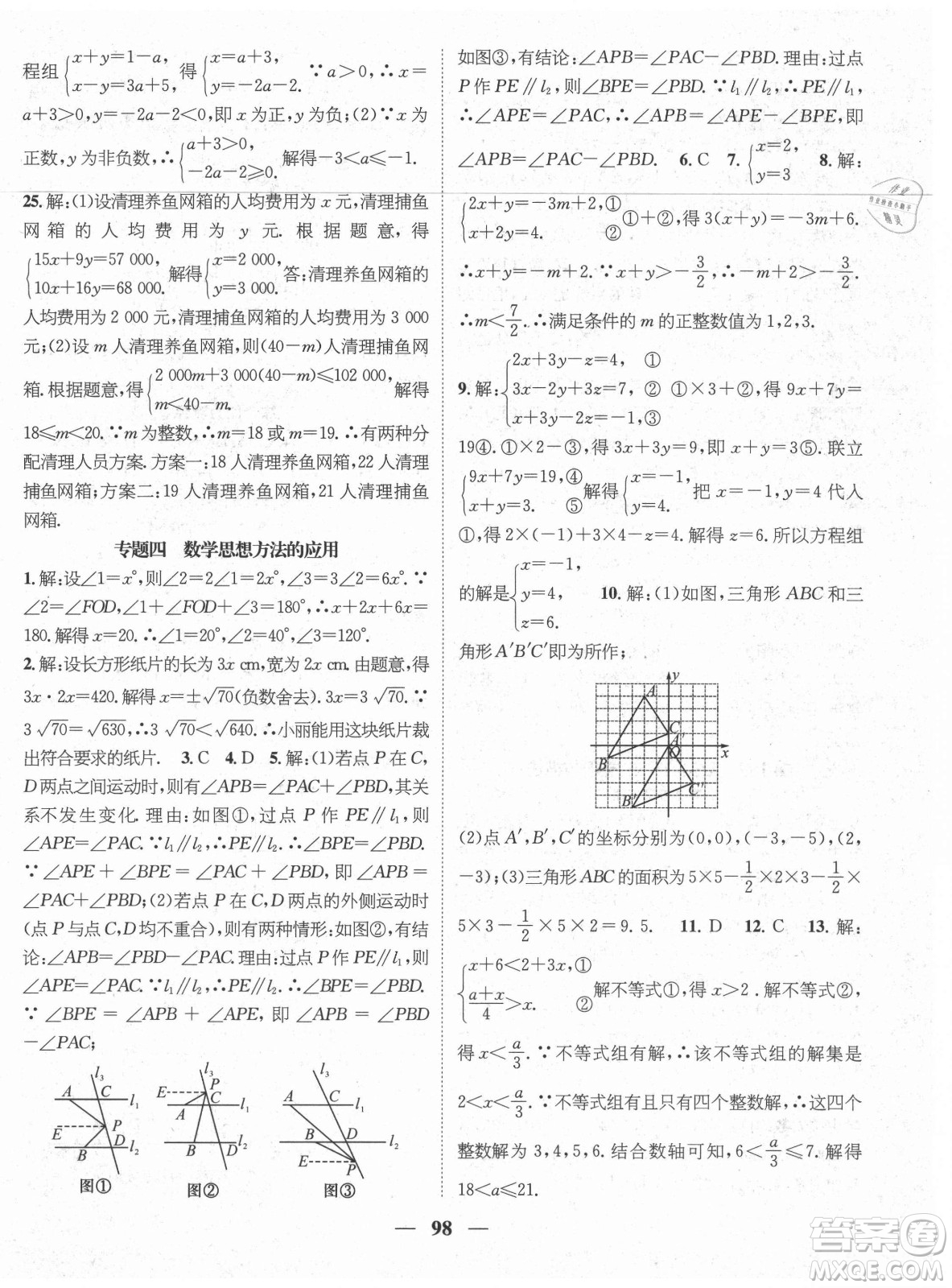 廣東經(jīng)濟(jì)出版社2021期末沖刺王暑假作業(yè)數(shù)學(xué)七年級(jí)人教版遵義專版答案