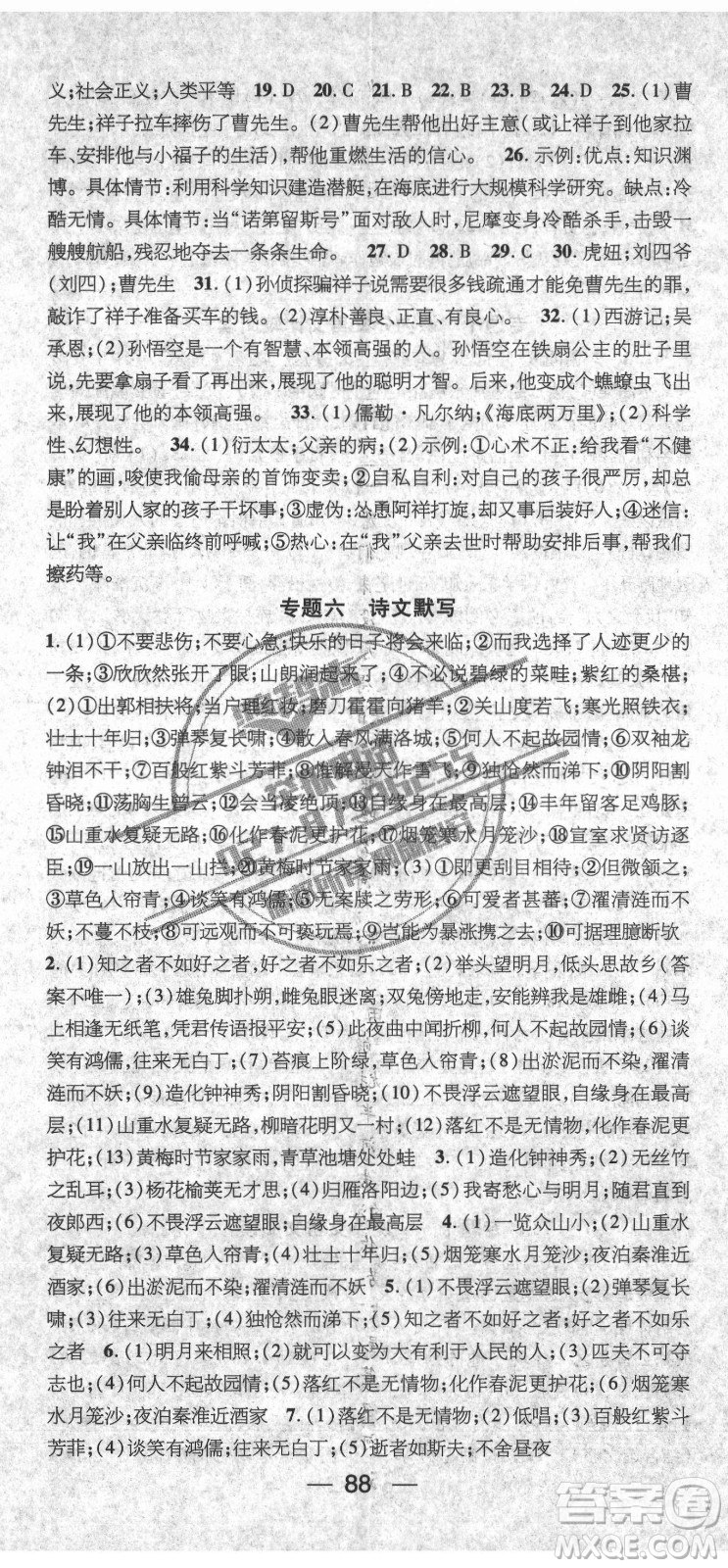 廣東經(jīng)濟(jì)出版社2021期末沖刺王暑假作業(yè)語文七年級(jí)人教版答案