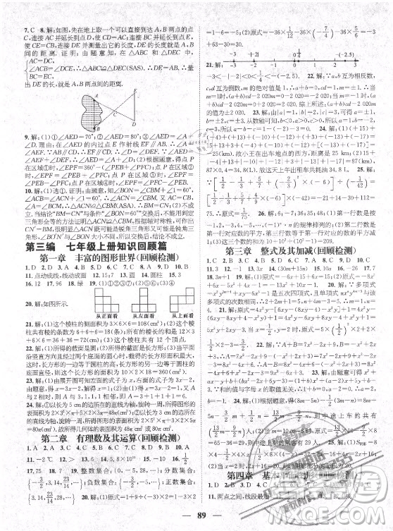 廣東經(jīng)濟(jì)出版社2021期末沖刺王暑假作業(yè)數(shù)學(xué)七年級(jí)北師大版答案