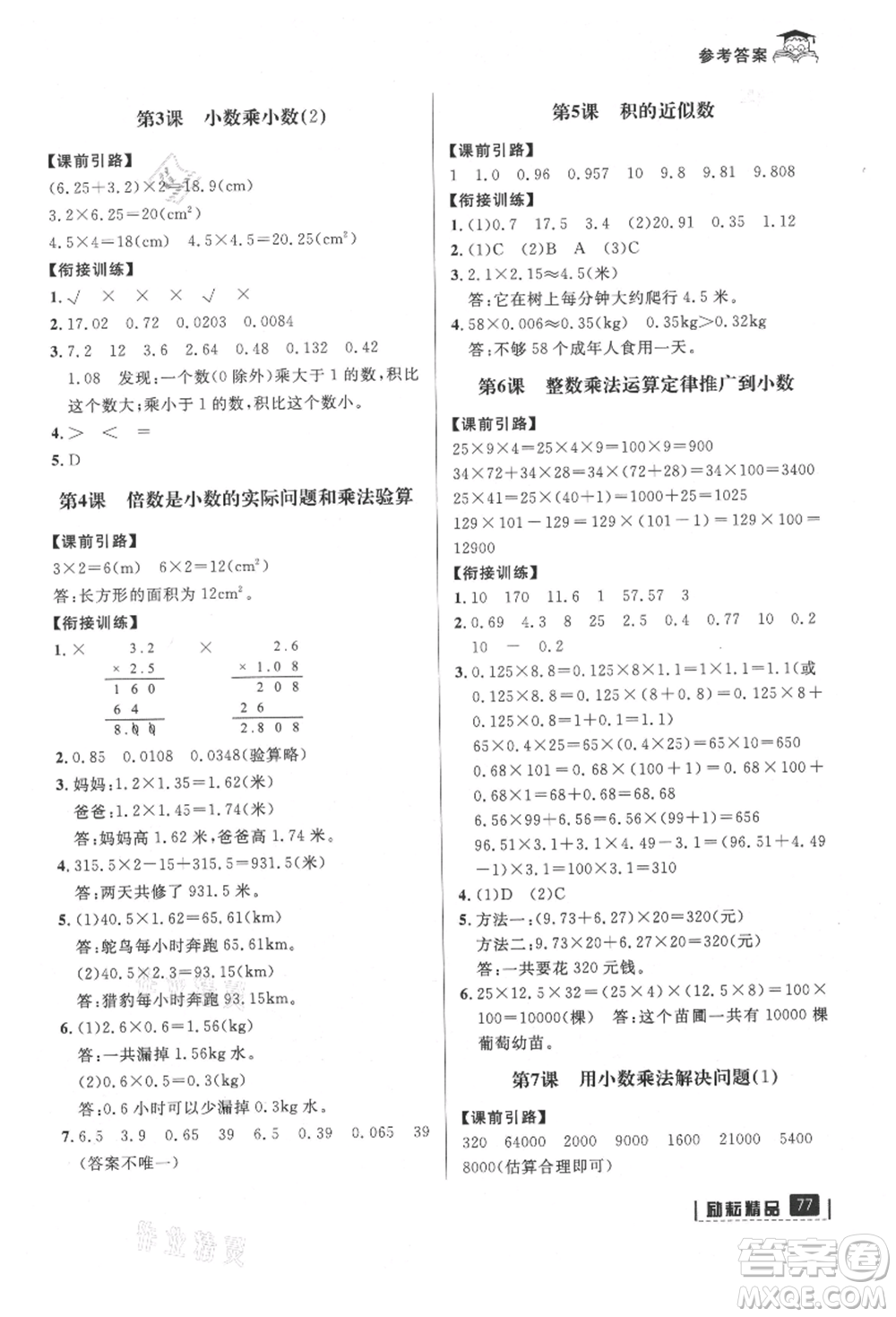 延邊人民出版社2021快樂(lè)暑假四升五數(shù)學(xué)人教版參考答案