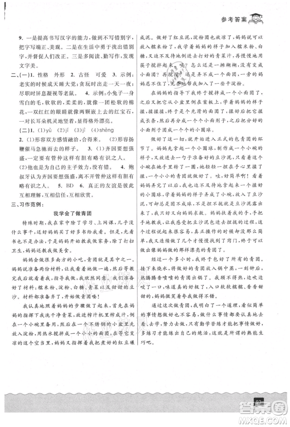 延邊人民出版社2021快樂暑假四升五語文人教版參考答案