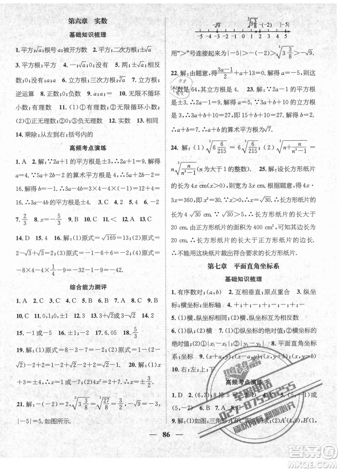 廣東經濟出版社2021期末沖刺王暑假作業(yè)數學七年級人教版湖南專版答案