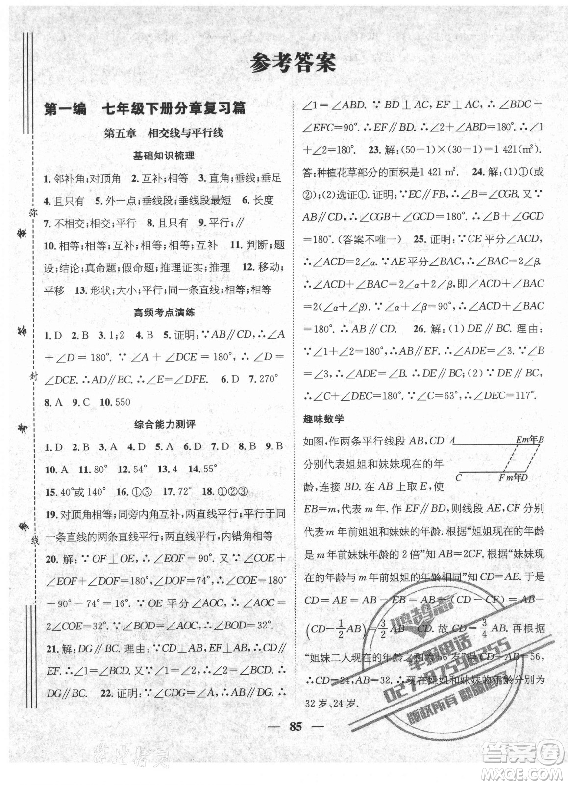 廣東經濟出版社2021期末沖刺王暑假作業(yè)數學七年級人教版湖南專版答案