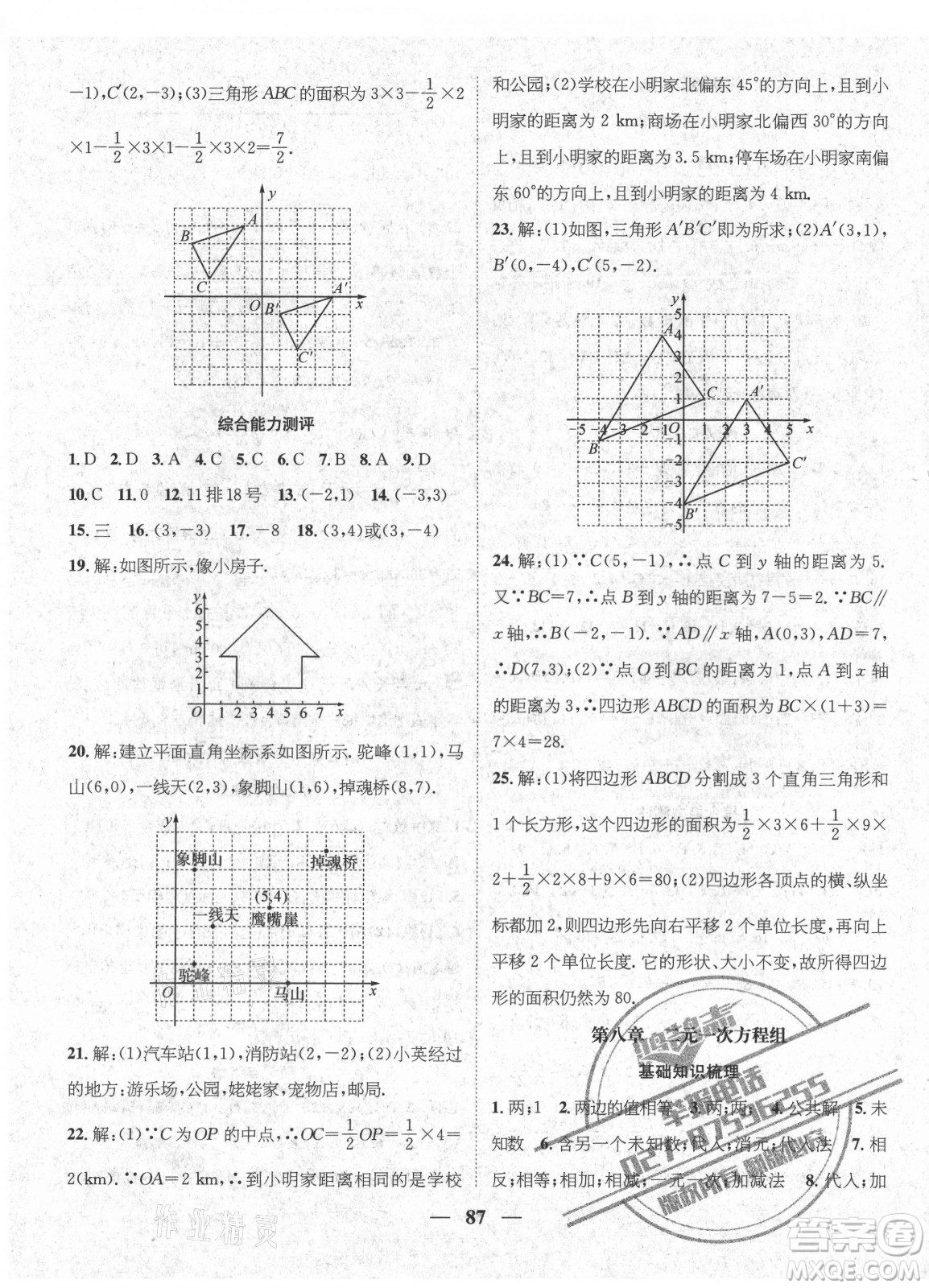 廣東經濟出版社2021期末沖刺王暑假作業(yè)數學七年級人教版湖南專版答案