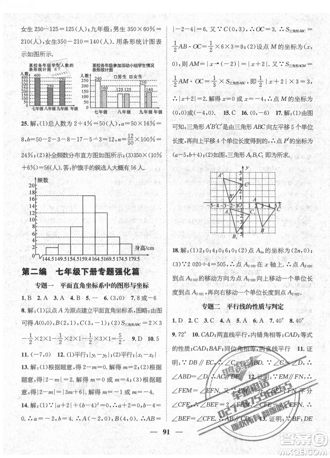 廣東經濟出版社2021期末沖刺王暑假作業(yè)數學七年級人教版湖南專版答案