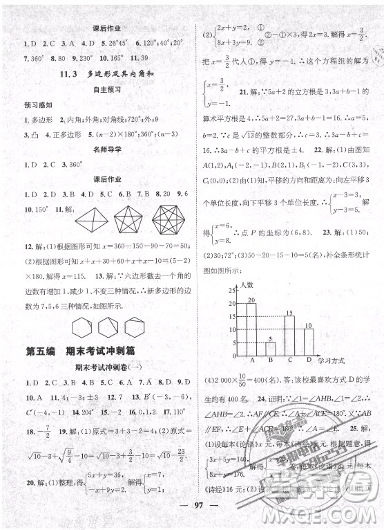 廣東經濟出版社2021期末沖刺王暑假作業(yè)數學七年級人教版湖南專版答案