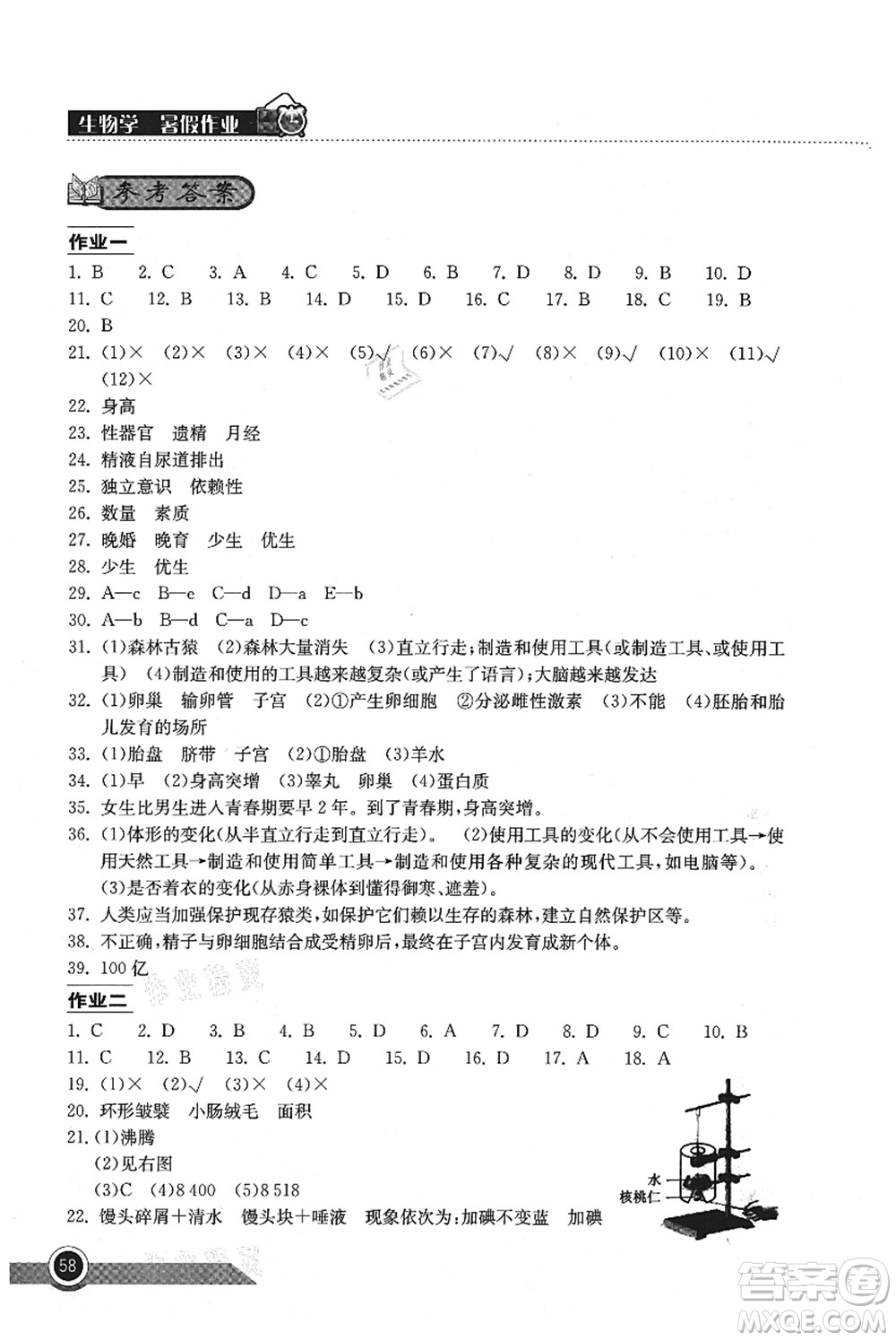 湖北教育出版社2021長(zhǎng)江作業(yè)本暑假作業(yè)七年級(jí)生物通用版答案