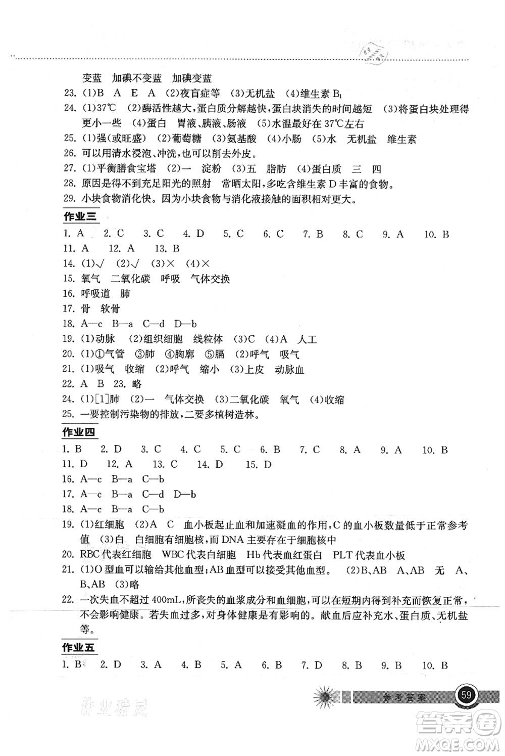 湖北教育出版社2021長(zhǎng)江作業(yè)本暑假作業(yè)七年級(jí)生物通用版答案